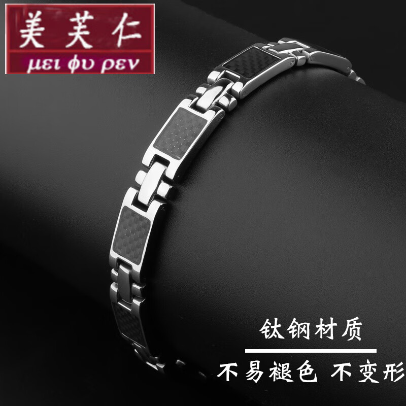 美芙仁 手链男磁石钛钢碳纤维学生男韩版潮简约霸气个性时尚男士手环 长度可调 - 带长度调节器