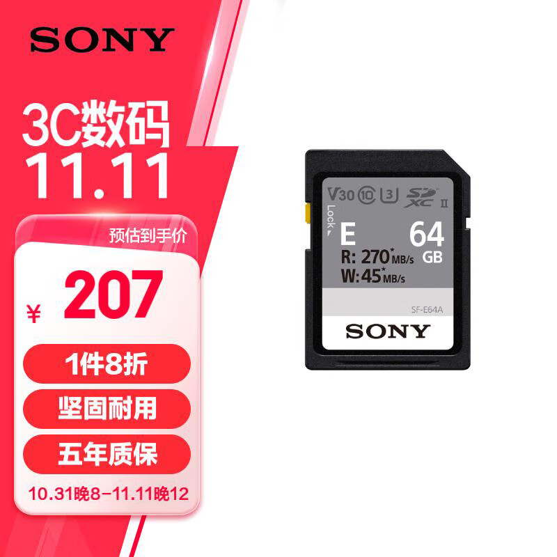 索尼（SONY）64GB SD存储卡 SF-E64A E系列U3 C10 V30读速高达270MB/s 相机内存卡(新老款随机发货)