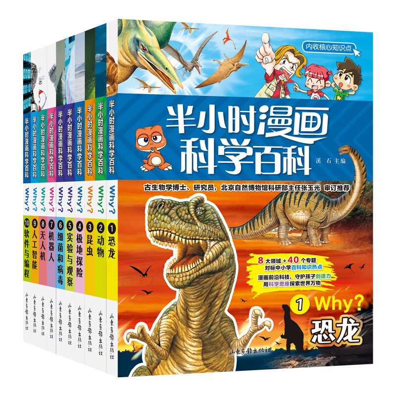 半小时漫画科学百科套装
