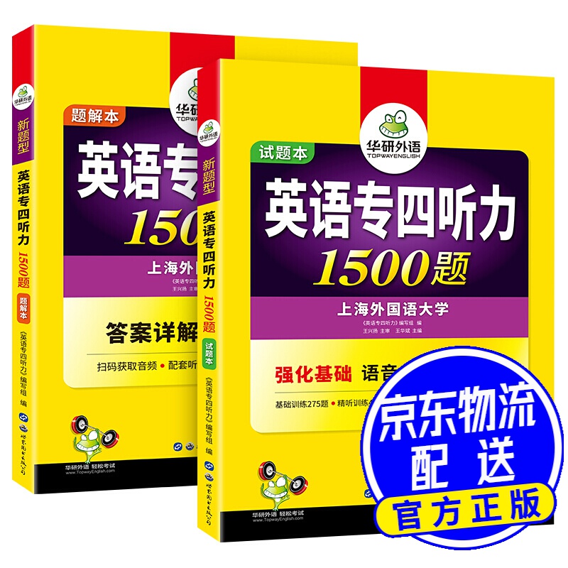 2022/2023考研英语 专四听力1500篇