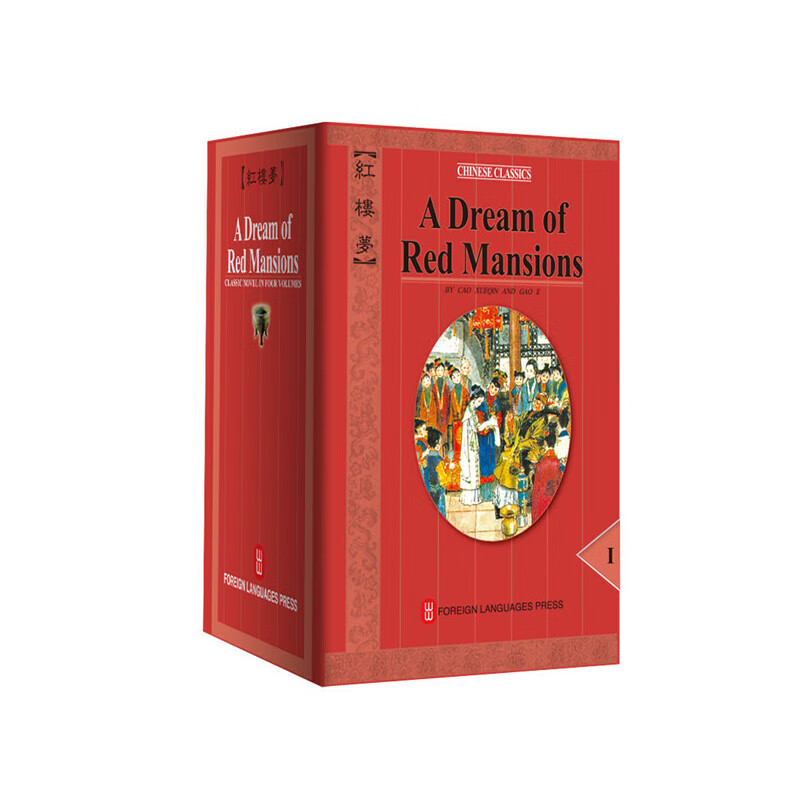 红楼梦(全英文平装版 共4册) a dream of red mansions