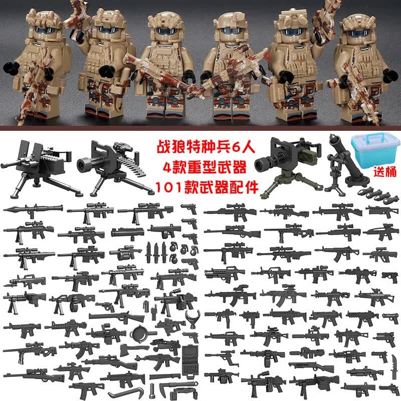 乐高军事人仔积木特种兵拼装重型装备男孩子儿童玩具士兵 战狼特种兵6