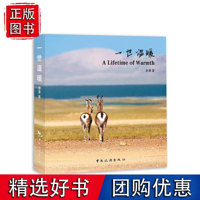 一世温暖