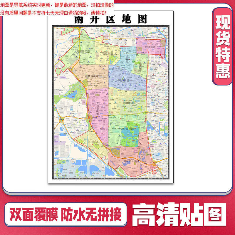 【官方正版】南开区地图1.