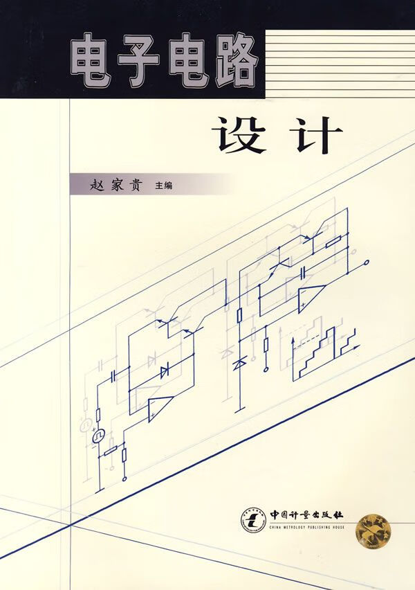 电子电路设计【上新】