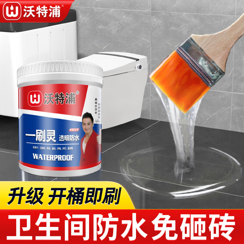 沃特浦卫生间防水涂料透明防水胶免砸砖浴室厕所地面瓷砖漏水补漏王材料 【升级版】2斤 刷2遍约3平