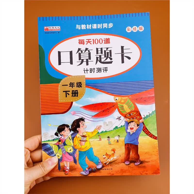 小学一年级口算题卡下册数学思维训练人教版每天100道口算心算速算卡片20以内加减法天天练1年级同步练