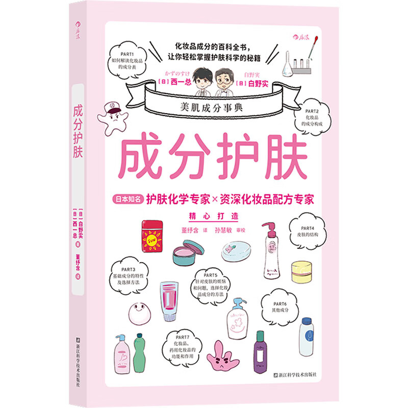 成分护肤 图书