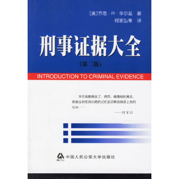 刑事证据大全【正版特惠】