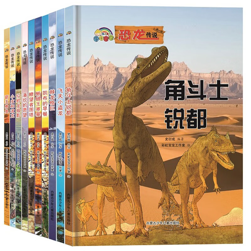 恐龙传说绘本全10册动物亲子阅读绘本故事书精装硬壳 小皮和波克 霸王