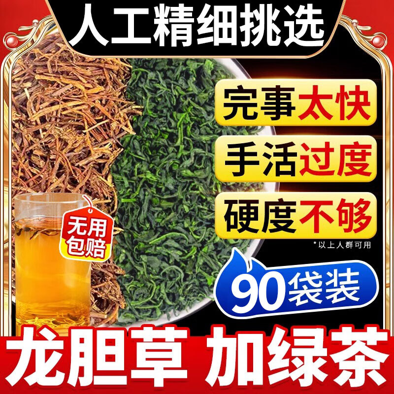 【药房同售】龙胆草绿茶组合茶包可搭龙胆草3克绿茶2克龙胆草中药材特原材级非野生泡茶水 【15包体验装】龙胆草绿茶组合（75g/袋）