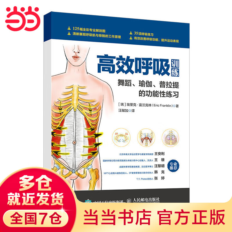 高效呼吸 舞蹈瑜伽普拉提的功能性练习
