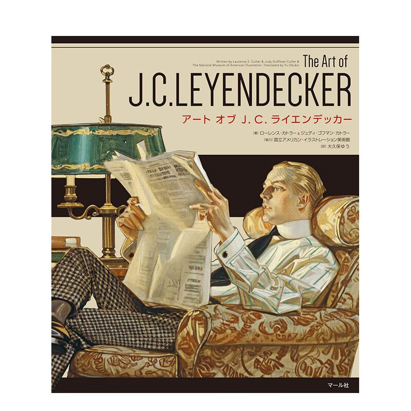 预售 日文原版 アート オブJ C ライエンデッカー 莱恩德克尔插画集作品集 J. C. LEYENDECKER 画册画集插画艺术书籍