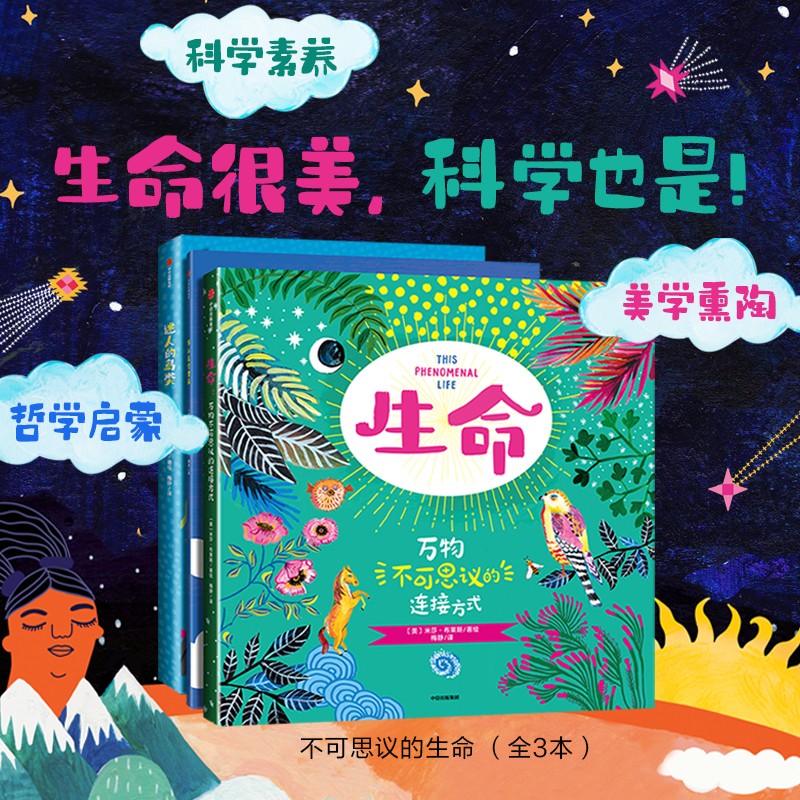 不可思议的生命（全3册）【6-12岁】米莎·布莱斯等著 儿童科普