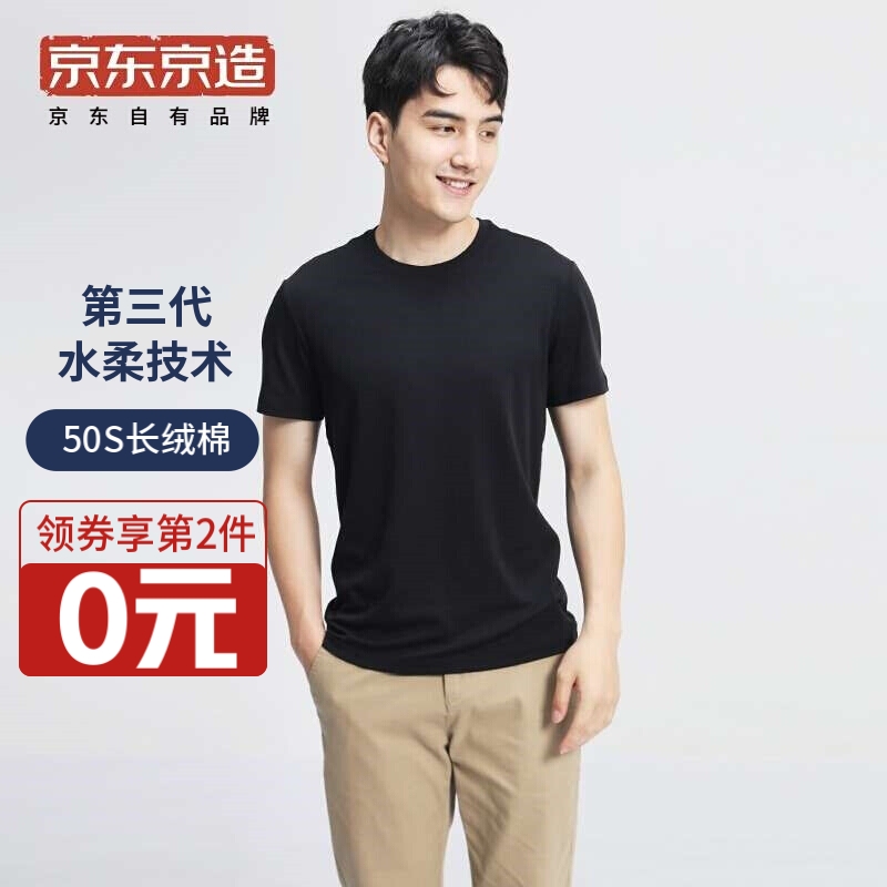 京东京造 三代水柔棉白t50s短袖t恤男圆领新疆棉 黑色xxl