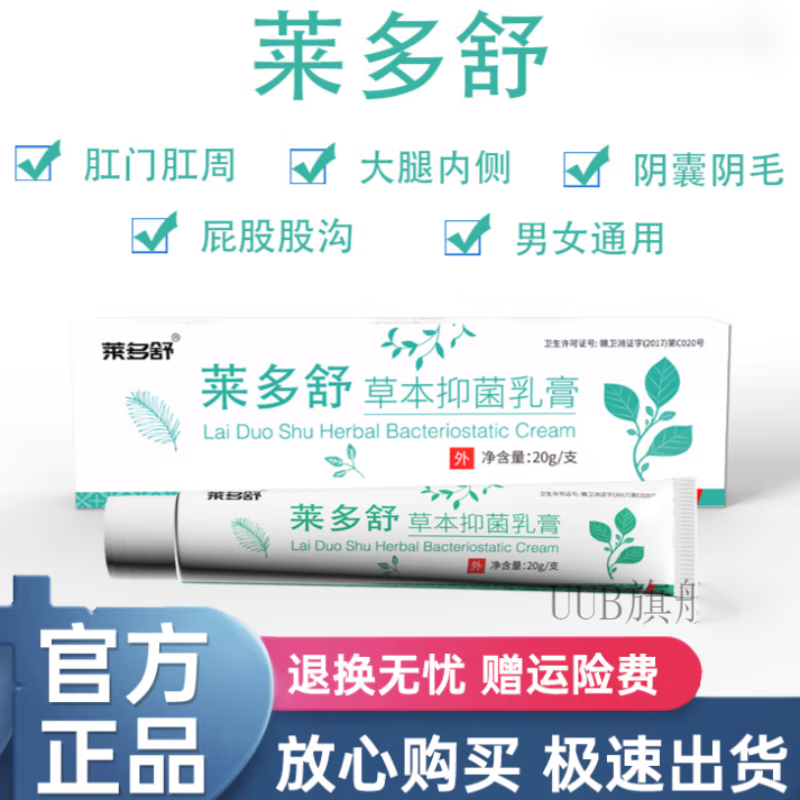静文堂 楚胜莱多舒软膏草本乳膏 莱菜多舒 准莱菜多舒