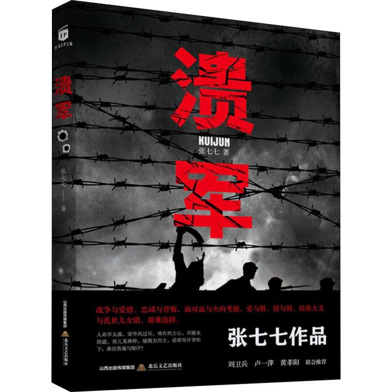 溃军