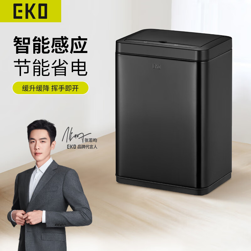 EKO智能垃圾桶 自动感应开盖家用电动大号不锈钢 9233 雅黑 9L【内置锂电池】