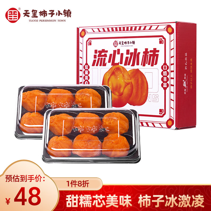 天玺柿子小镇 鲜食柿饼冰柿 流心冰柿 480g*2盒（6枚*2盒）
