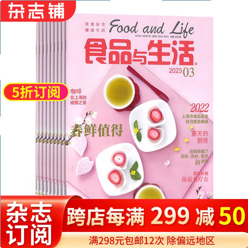 食品与生活杂志订阅 2024年1月起订全年订阅 1年共12期 厨房美食期刊 杂志铺每月快递使用感如何?