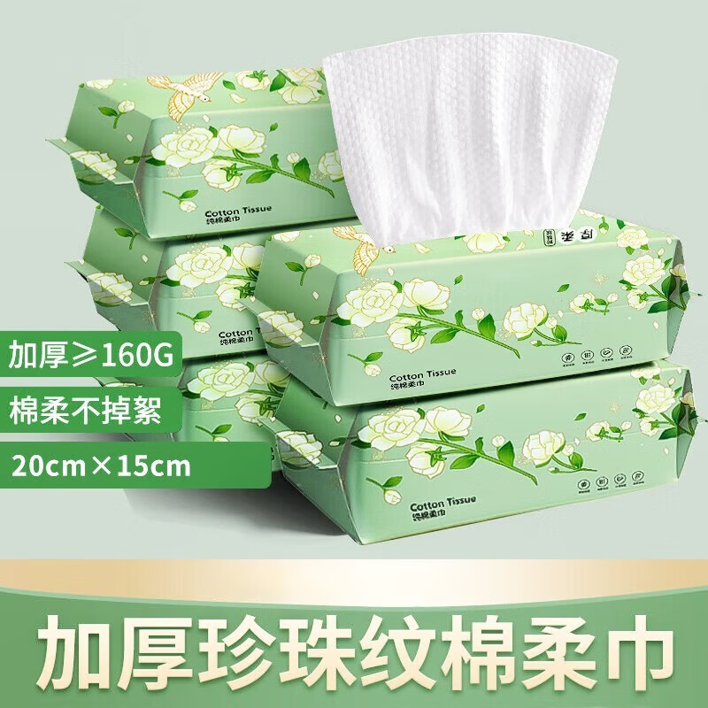 帝达芙美妆工具洗脸巾一次性棉柔抽取式加厚棉柔巾擦脸洁面巾干湿两用 【7包装】