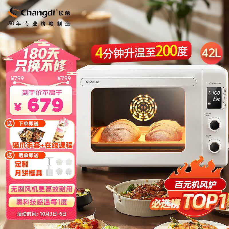 长帝（changdi）家用风炉电烤箱 42升大容量大功率 智能菜单 搪瓷内胆 多功能风炉平炉空气炸锅一体 猫小易pro高性价比高么？