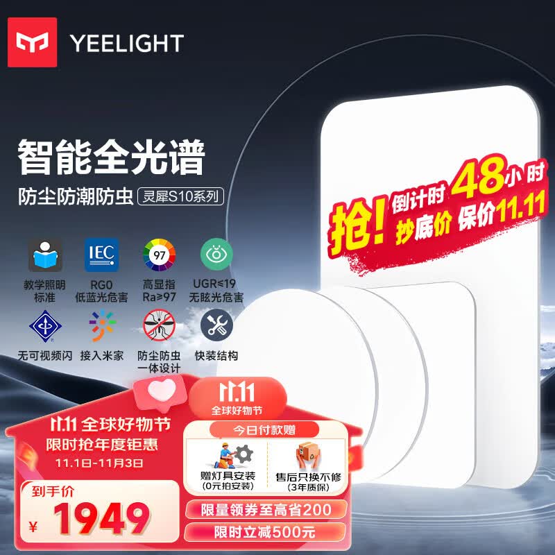 Yeelight易来led全光谱护眼吸顶灯客厅卧室超薄智能低蓝光现代简约灵犀S10使用感如何?