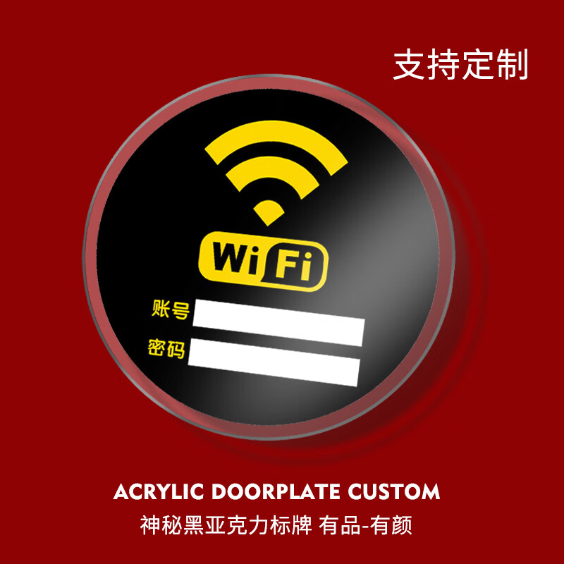 云漫卿wifi密码告示牌    wifi无线宽带上网账号密码提示牌标识牌子亚
