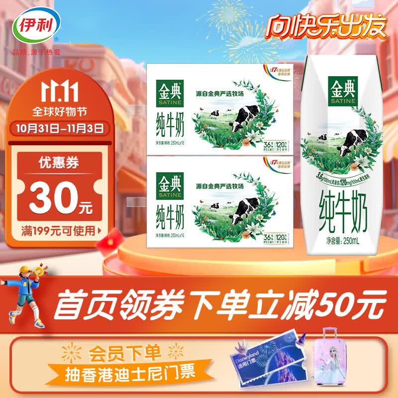 伊利 金典 纯牛奶250ml*16盒/箱*2箱  礼盒装 120mg原生高钙 8月份属于什么档次？
