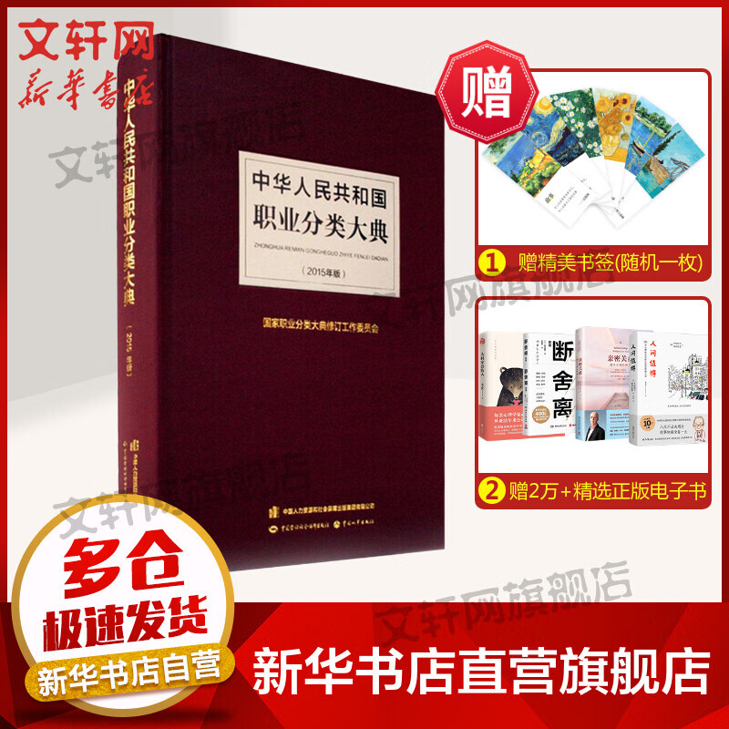 中华人民共和国职业分类大典(2015年版)