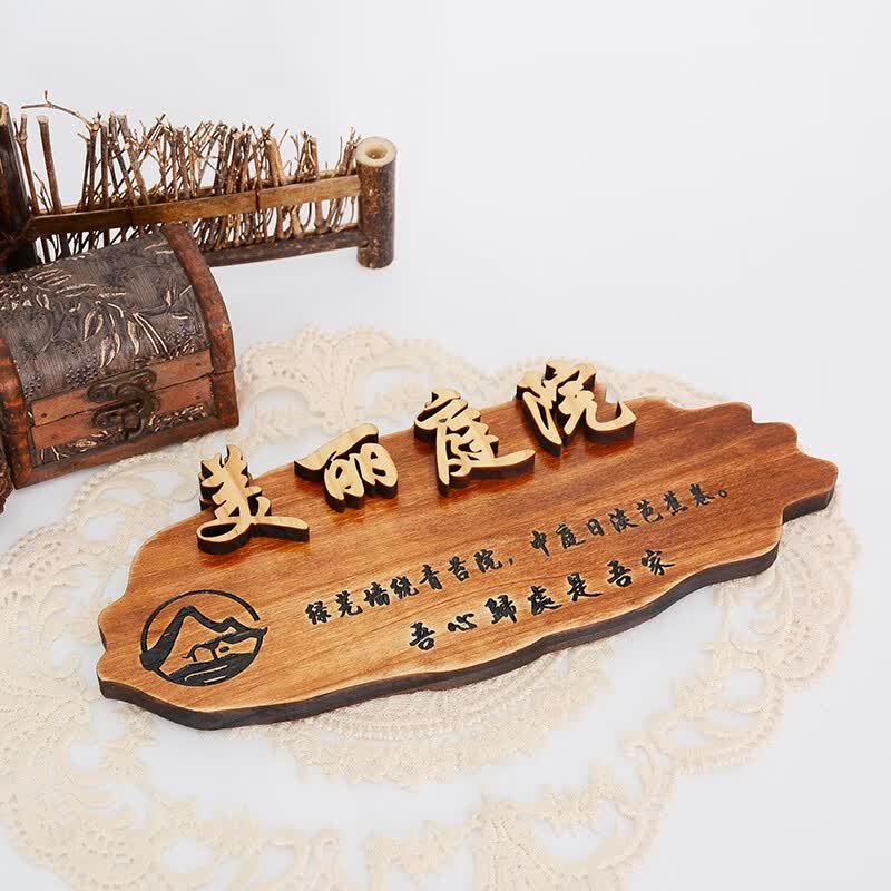 定制定做美丽庭院实木牌门牌指示牌创意乡村家训挂牌温馨之家雕刻提示