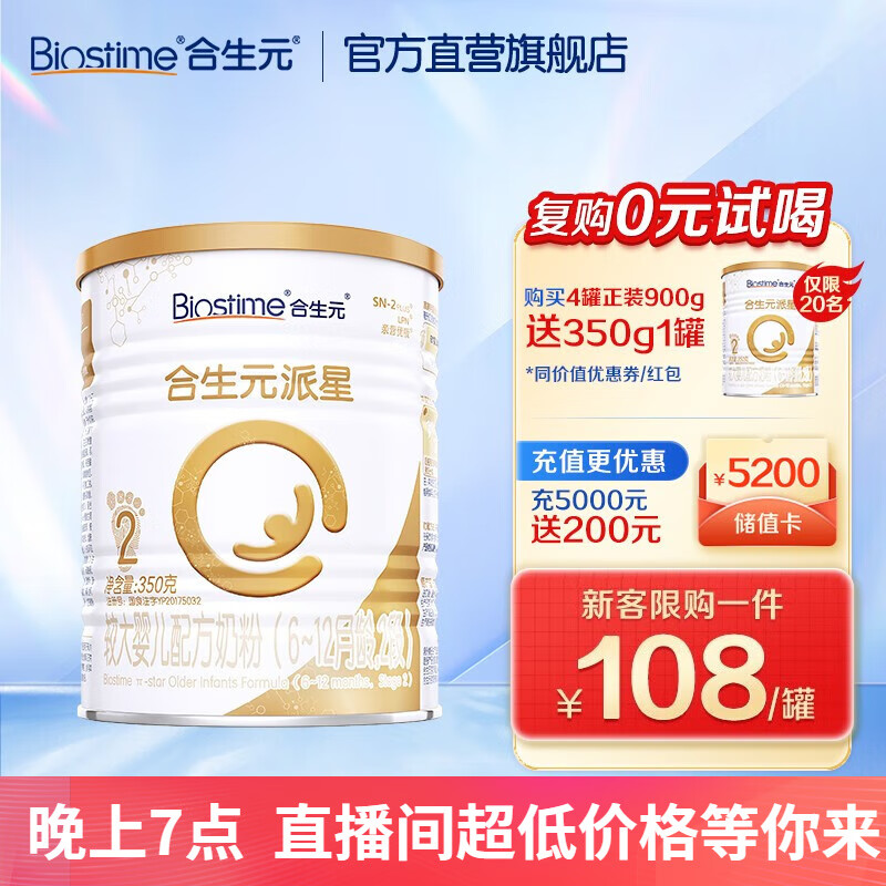 合生元（BIOSTIME）派星较大婴儿进口配方奶粉2段350g 6-12月怎么看?