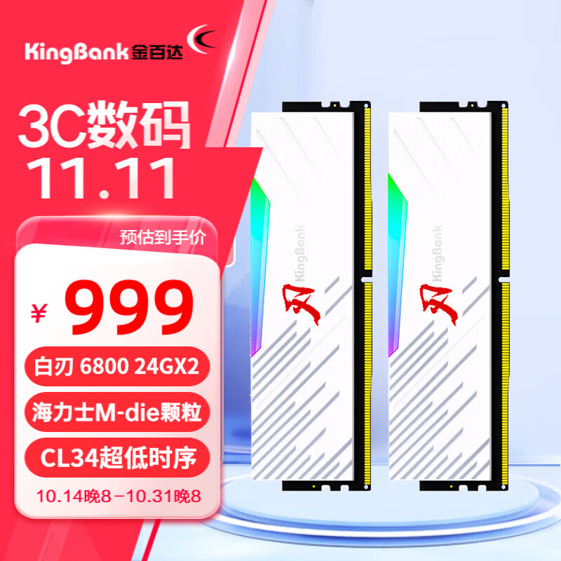 金百达（KINGBANK）DDR5内存 白刃RGB灯条 6000/6400/6800高频内存 电竞神光同步灯条 刃48G(24G*2)6800RGB套条C34