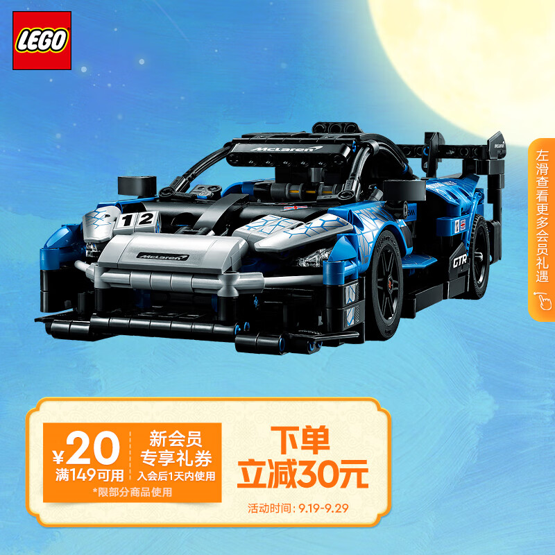 乐高（LEGO）积木拼装机械组42123迈凯伦塞纳GTR10岁+儿童玩具赛车生日礼物属于什么档次？
