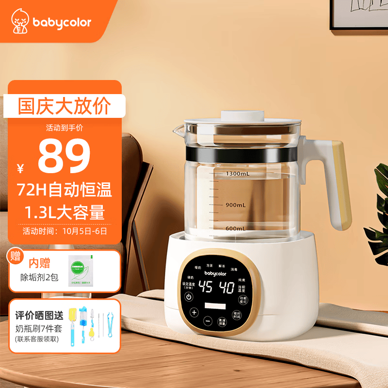 Baby Color恒温水壶调奶器1.3L 多功能婴儿冲泡奶粉热水壶 温奶暖奶热奶器 【72H恒温+316L不锈钢】使用感如何?