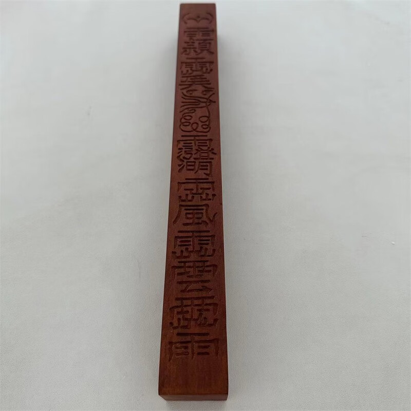 兔毕天然雷击枣木道家天蓬尺方尺令尺传度尺纯手工一体雕刻 雷击枣木