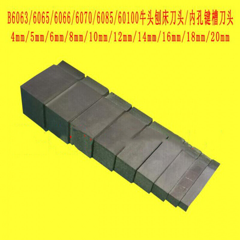 定制插床配件插刀b5020b5032插床刀头牛头刨床内孔键槽刀头 键槽刀片