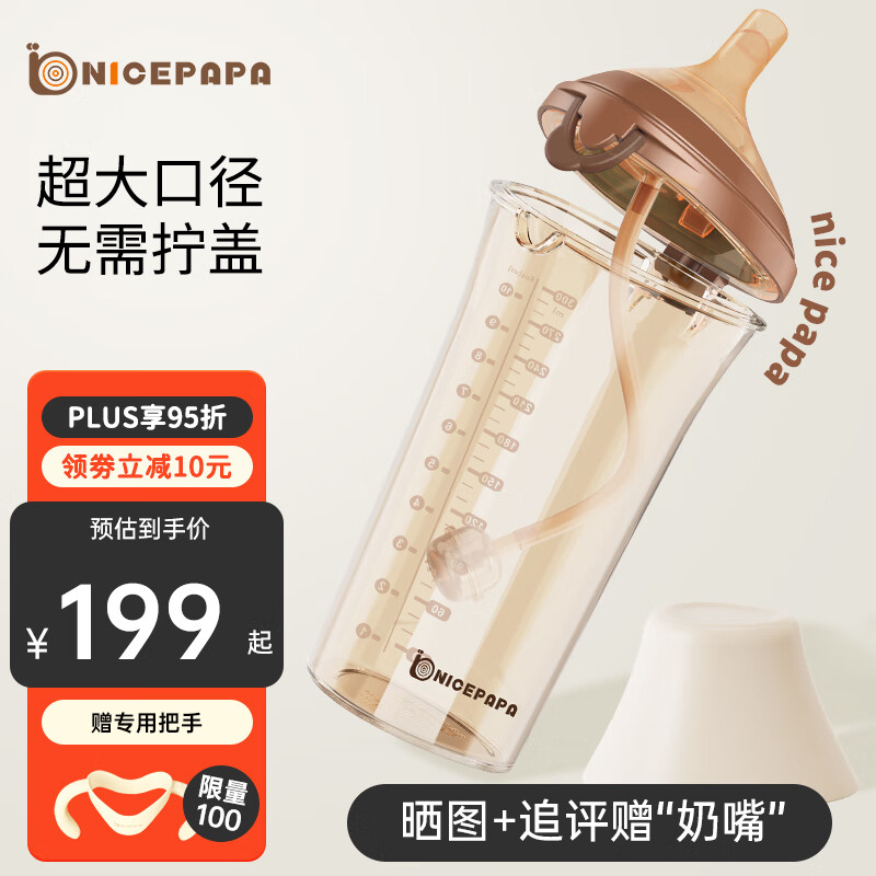 奶爸爸（Nicepapa）翻盖奶瓶大口径学饮杯儿童水杯6个月以上奶瓶防摔吸管杯宝宝1岁 象牙白（12个月+）水嘴带吸管怎么看?