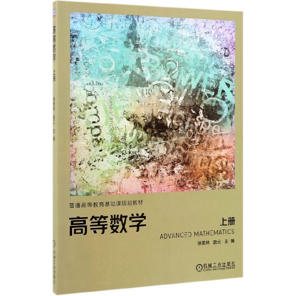 高等数学 上册