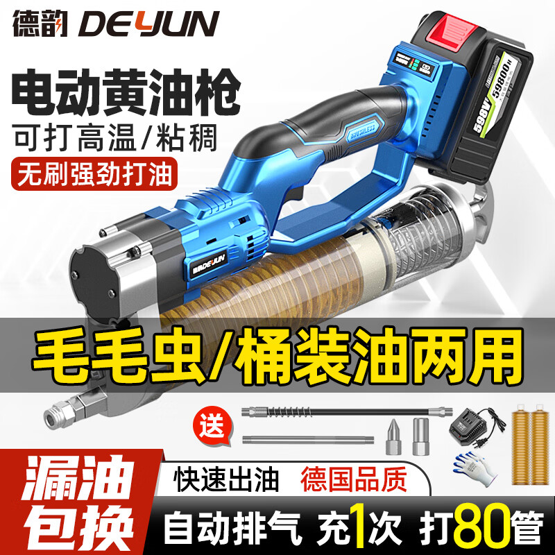 德韵电动黄油枪充电全自动高压黄油机锂电无线挖掘机毛毛虫打黄油神器 DY两用168VF黄油枪1电1充+壕礼高性价比高么？