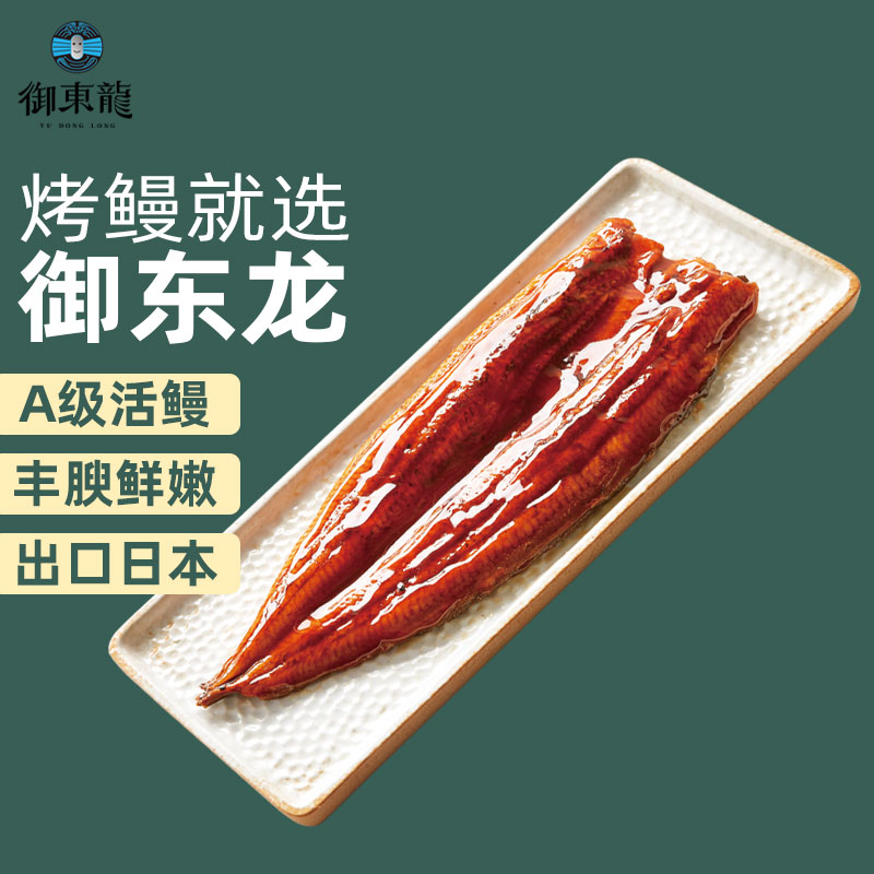 御東龍御东龙 蒲烧鳗鱼(出口级)335g整条(鱼302g+酱33g)(新老包装随机)怎么样,好用不?