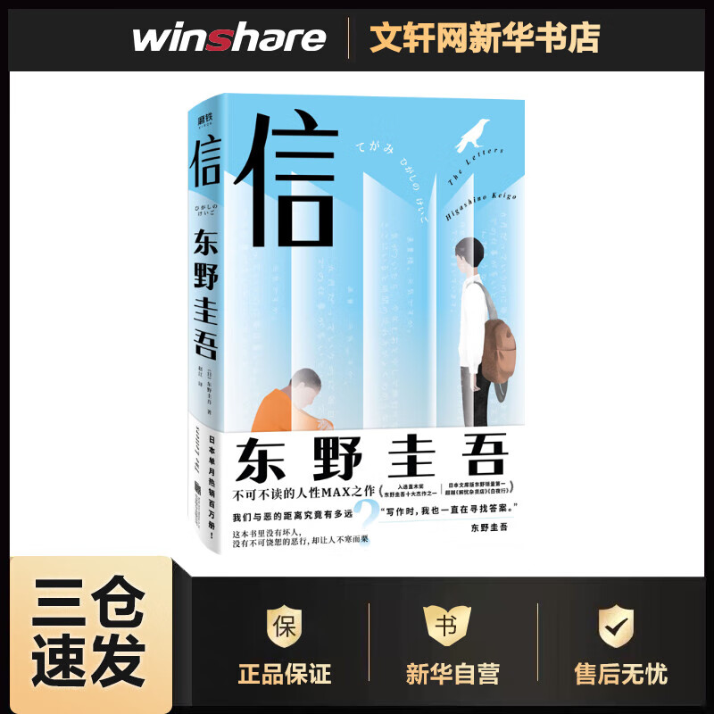 信 (日)东野圭吾  赵江 译 书籍