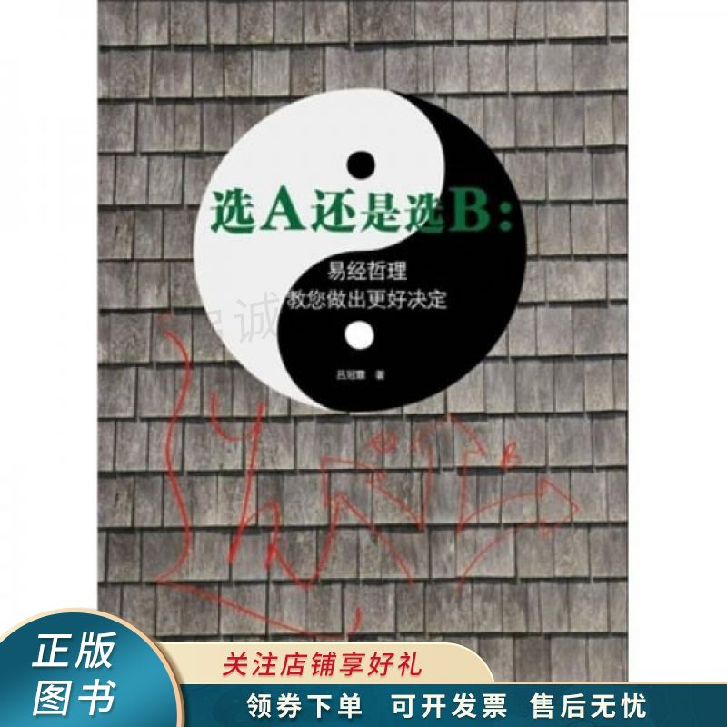选A还是选B