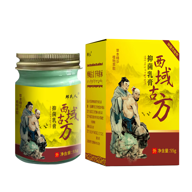 【精选优品升级款】西域古方膏邱氏人西域古方抑菌乳膏 一盒装【55克1