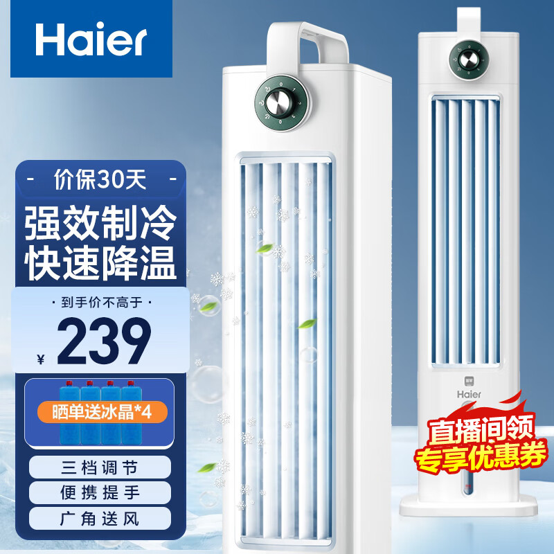 海尔（Haier） 家用水冷塔扇节能空调扇冷风扇办公加湿制冷机冷风机落地冷气机冷气扇客厅卧室制冷器移动小空调 【冰爽送风+摆风加湿】机械款HFL-G2001