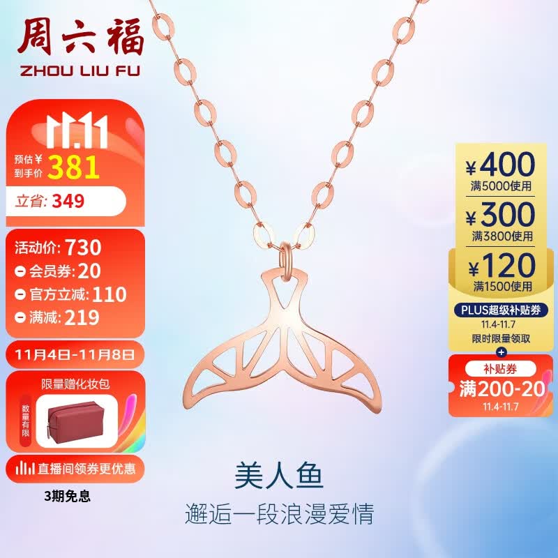 周六福红18K金项链女美人鱼彩金玫瑰金项链 KI064973 约40+2cm 怎么样,好用不?