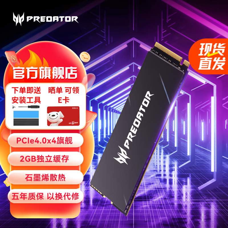 宏碁掠夺者(PREDATOR) GM7000 SSD固态硬盘 M.2(NVMe) PCIe4.0 2T(散热套装+晒单5E卡)使用感如何?