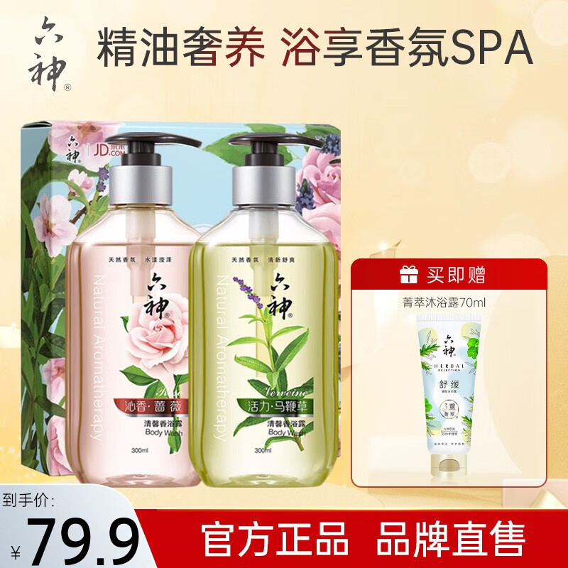 六神沐浴露 【肖战同款】菁萃健肤系列沐浴液乳清痘舒缓温和滋润保湿 清馨香浴露礼盒-300ml*2高性价比高么？