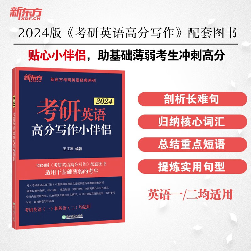 现货官方店【送视频】新东方 王江涛高分写