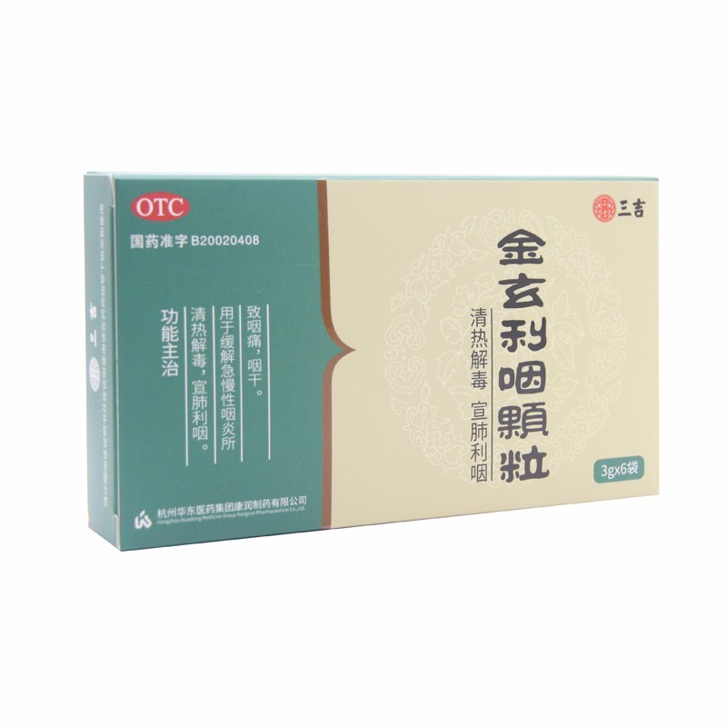 吉 金玄利咽颗粒 6袋 清热解毒宣肺利咽急慢性咽炎咽痛 1盒/3g*6袋